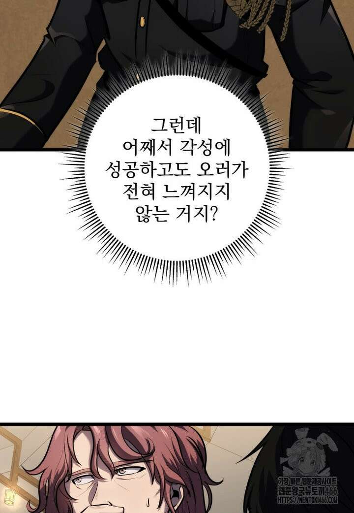 용살자의 클래스가 다른 회귀 19화 25