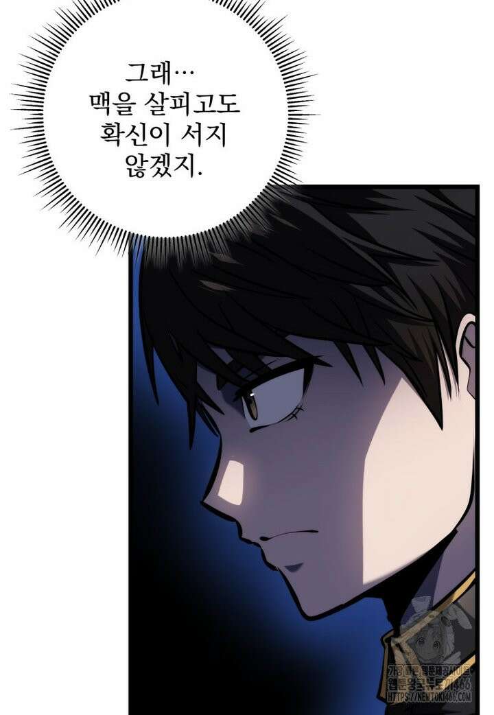 용살자의 클래스가 다른 회귀 19화 27