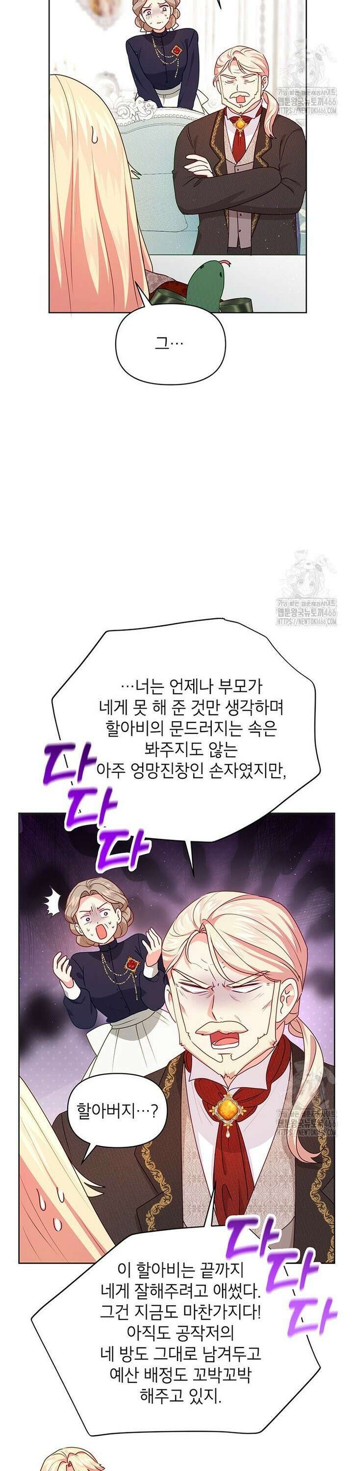 이상한데 효과적인 악녀 생활 11화 3