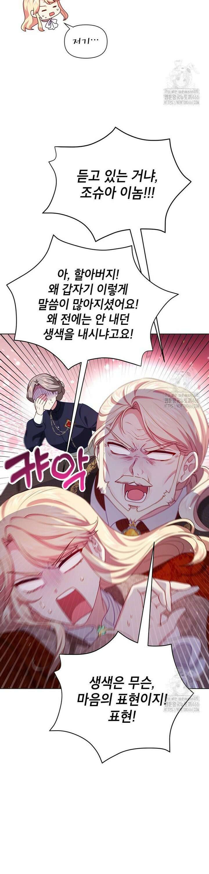 이상한데 효과적인 악녀 생활 11화 4