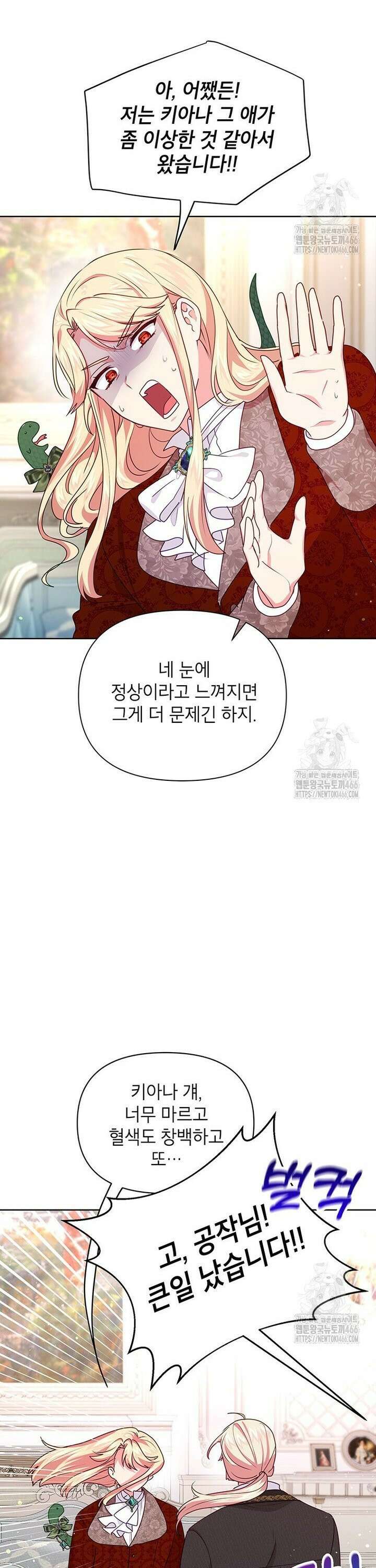 이상한데 효과적인 악녀 생활 11화 5