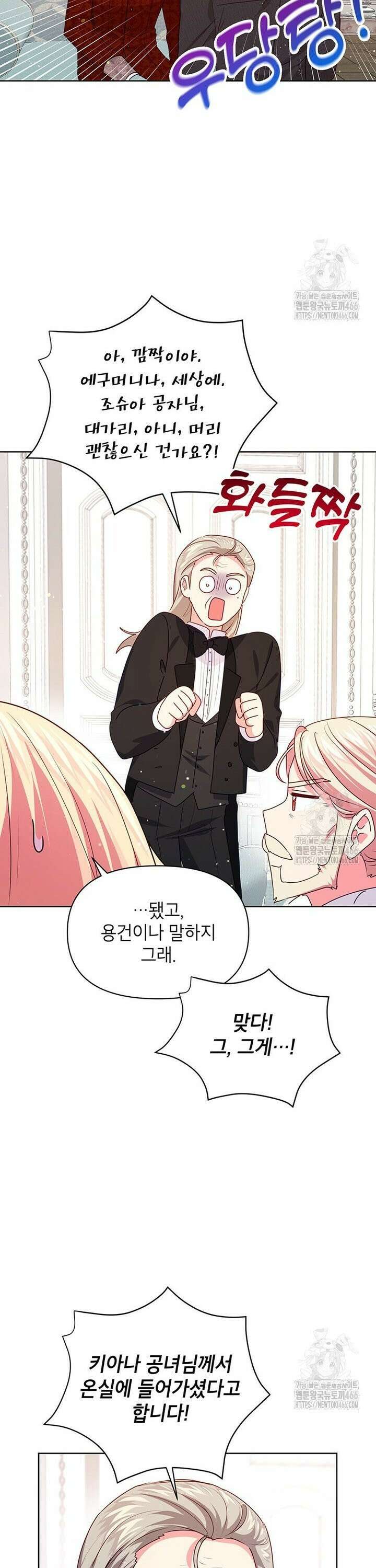 이상한데 효과적인 악녀 생활 11화 6