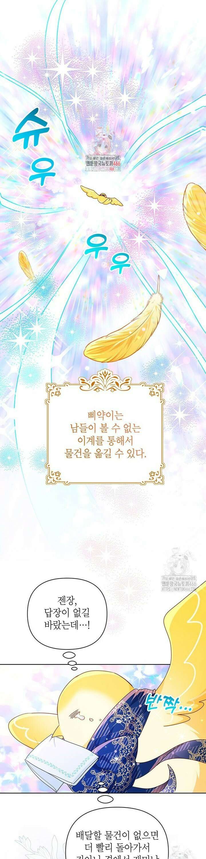 이상한데 효과적인 악녀 생활 21화 1