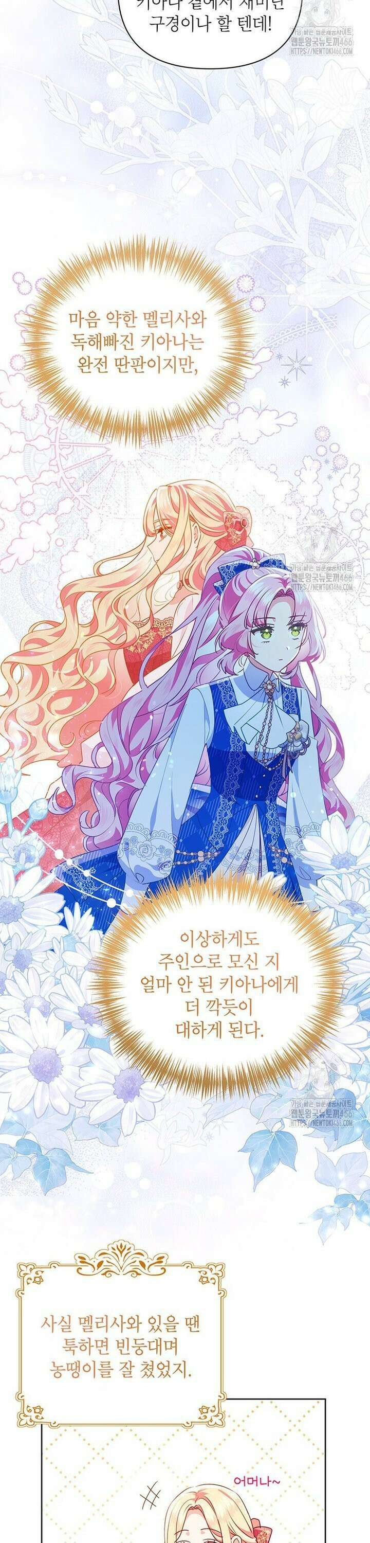 이상한데 효과적인 악녀 생활 21화 2