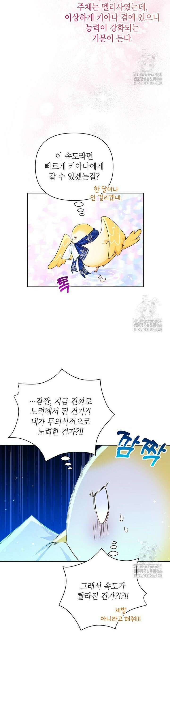 이상한데 효과적인 악녀 생활 21화 4