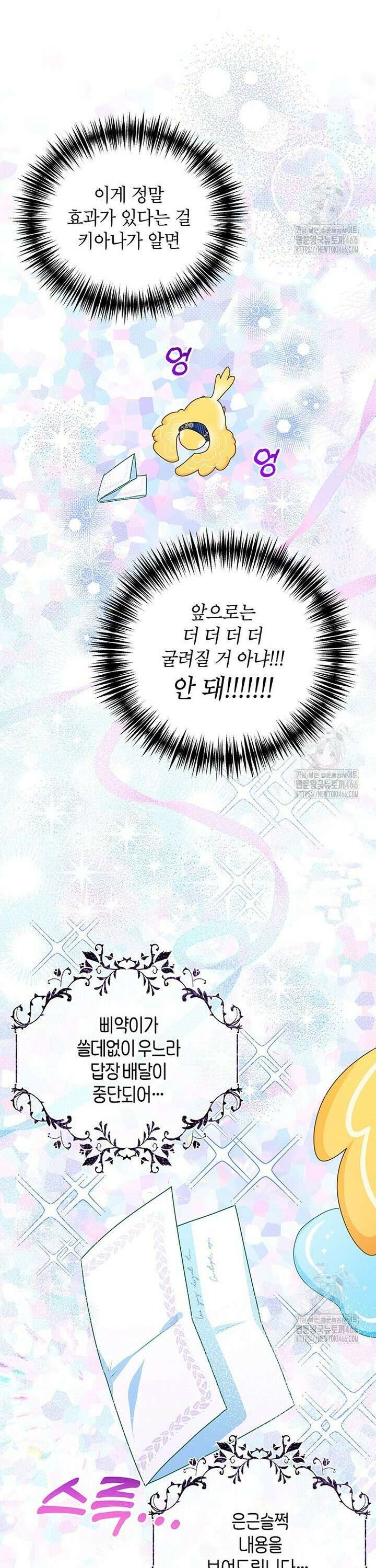 이상한데 효과적인 악녀 생활 21화 5
