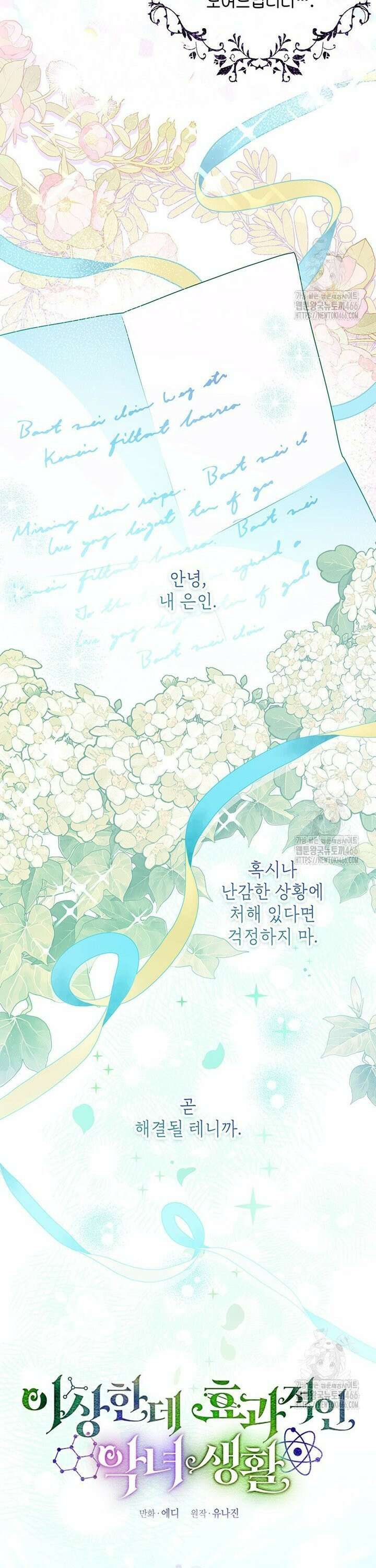 이상한데 효과적인 악녀 생활 21화 6