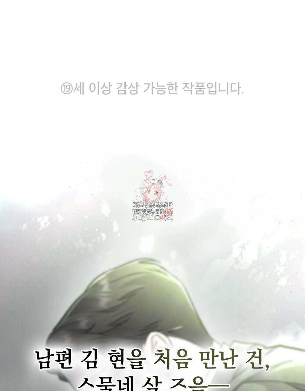 메리 사이코  2화 1