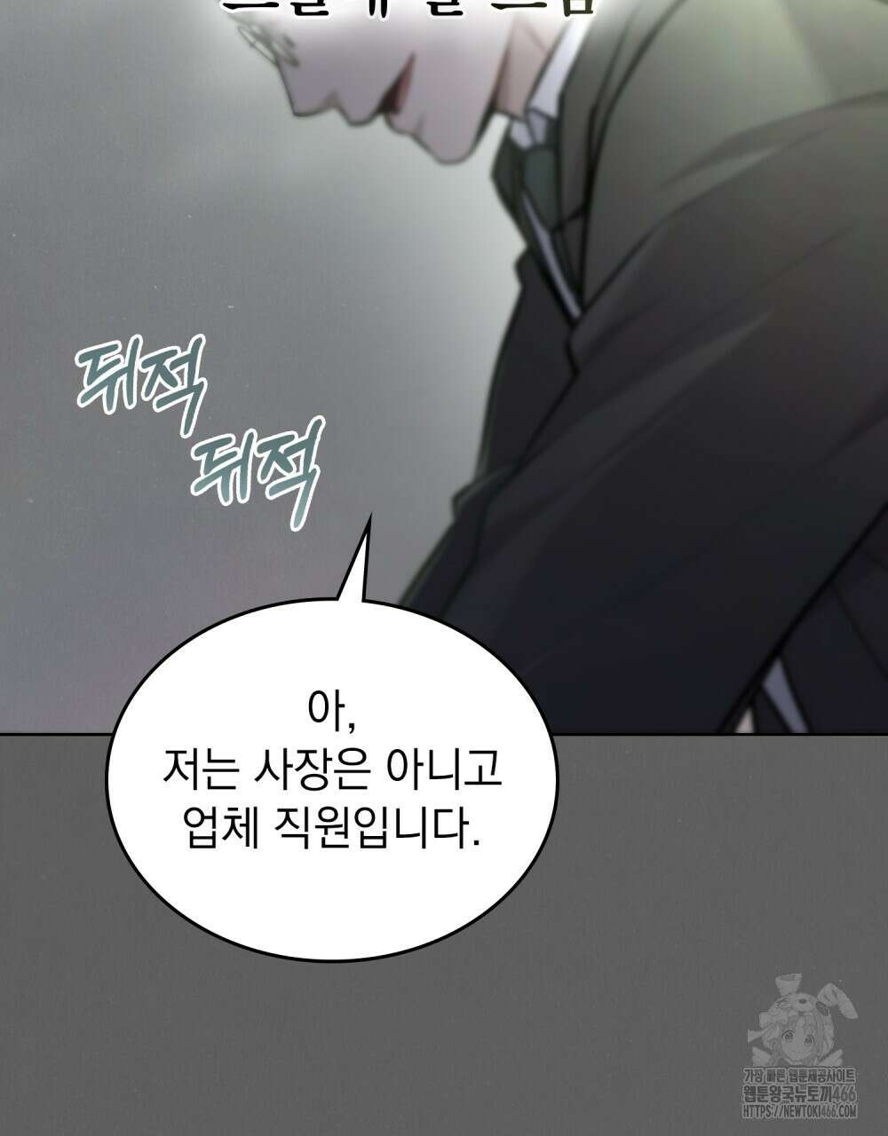메리 사이코  2화 2