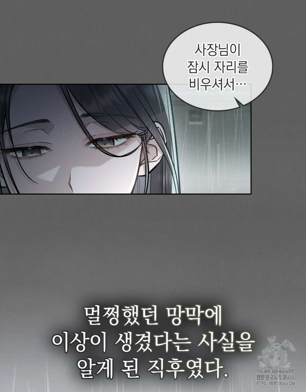 메리 사이코  2화 3