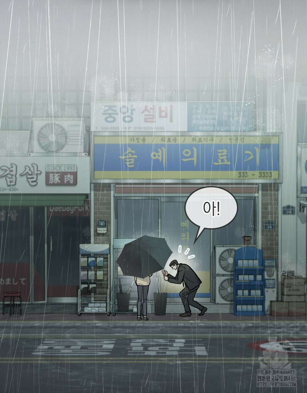 메리 사이코  2화 4