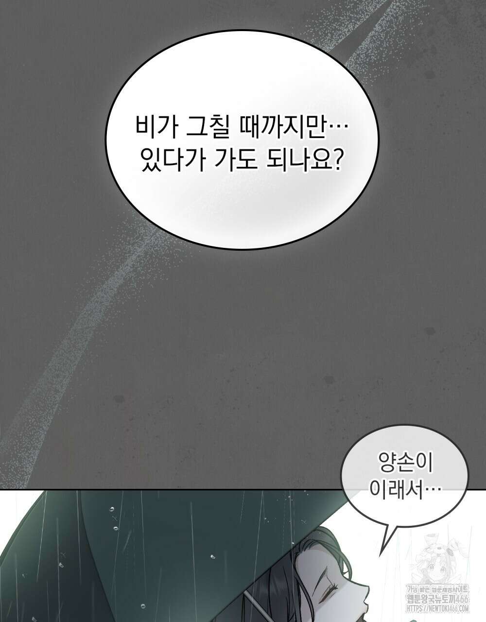 메리 사이코  2화 8