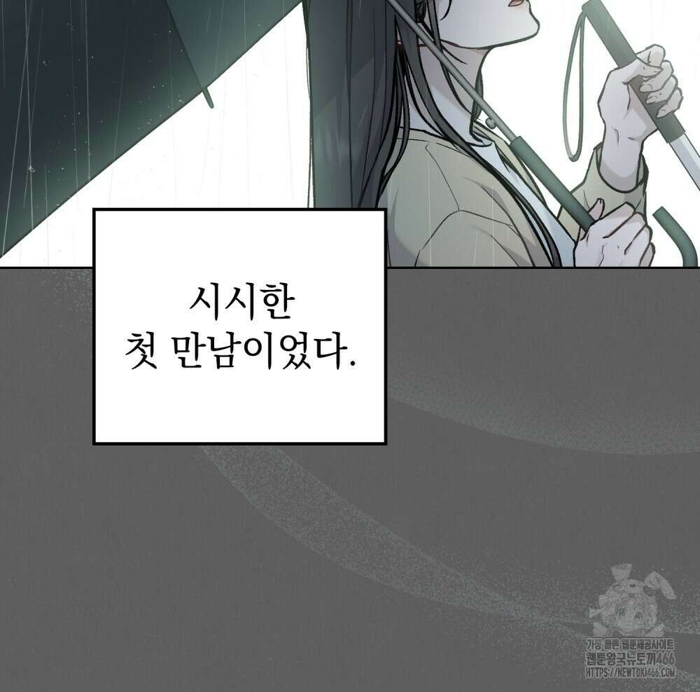 메리 사이코  2화 9