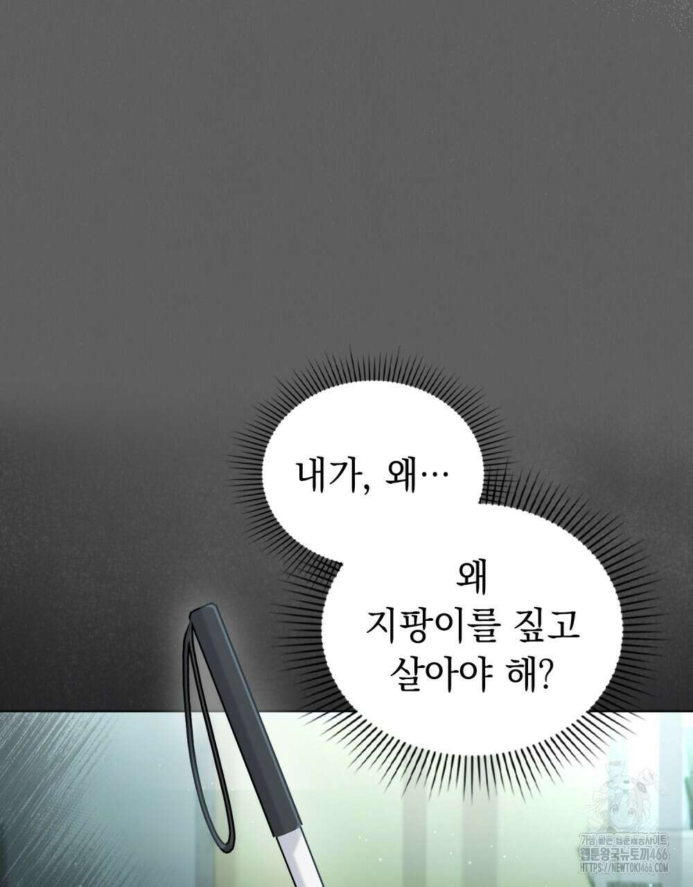 메리 사이코  2화 10