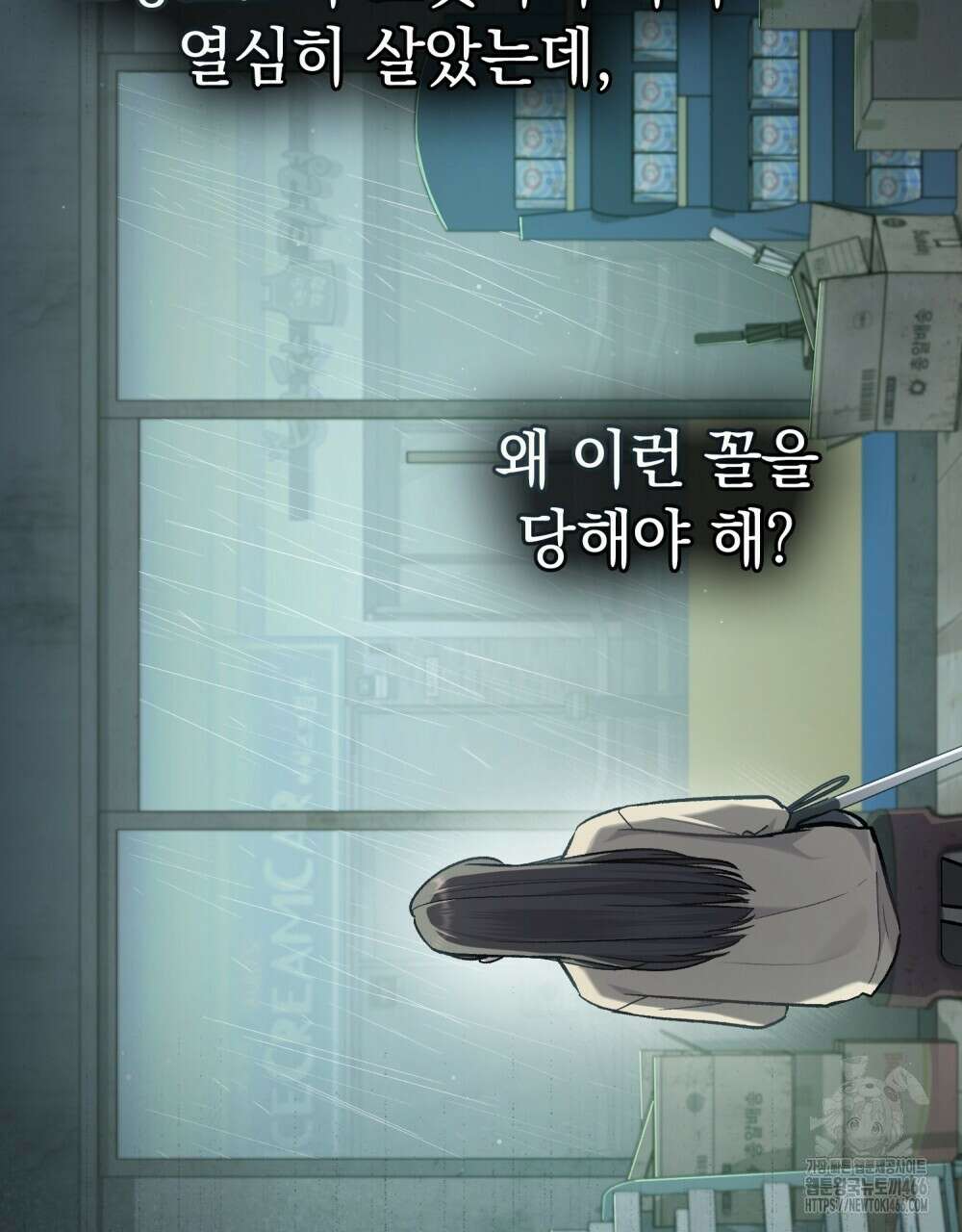 메리 사이코  2화 12