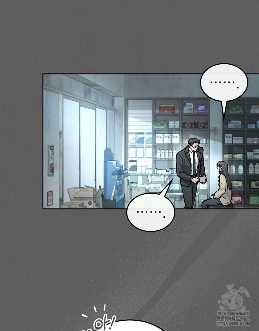 메리 사이코  2화 20
