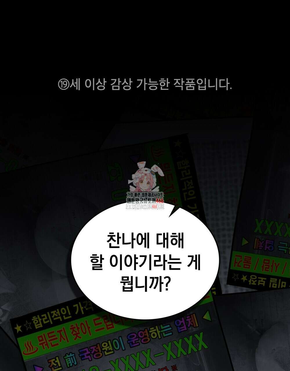 메리 사이코  9화 1