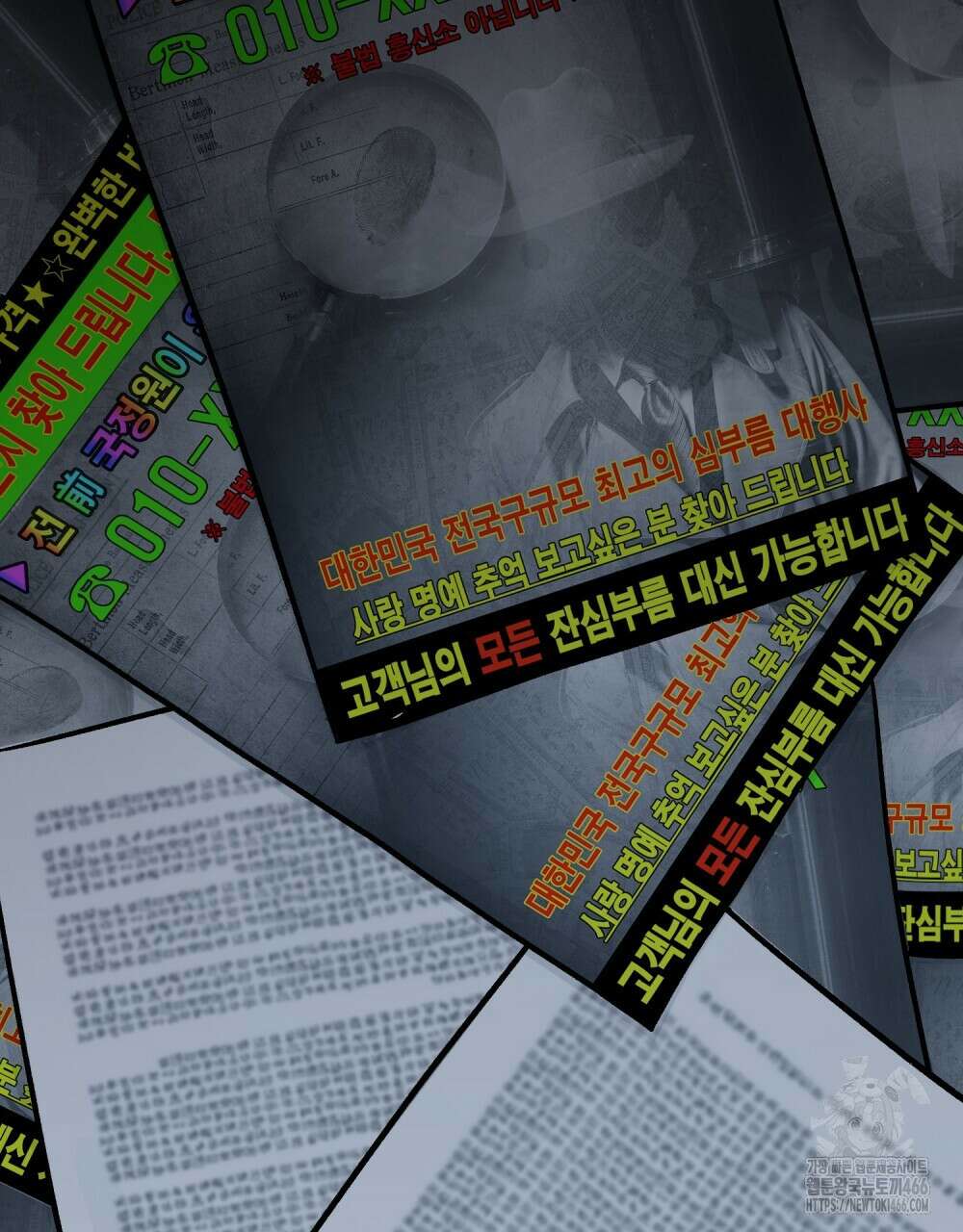메리 사이코  9화 2