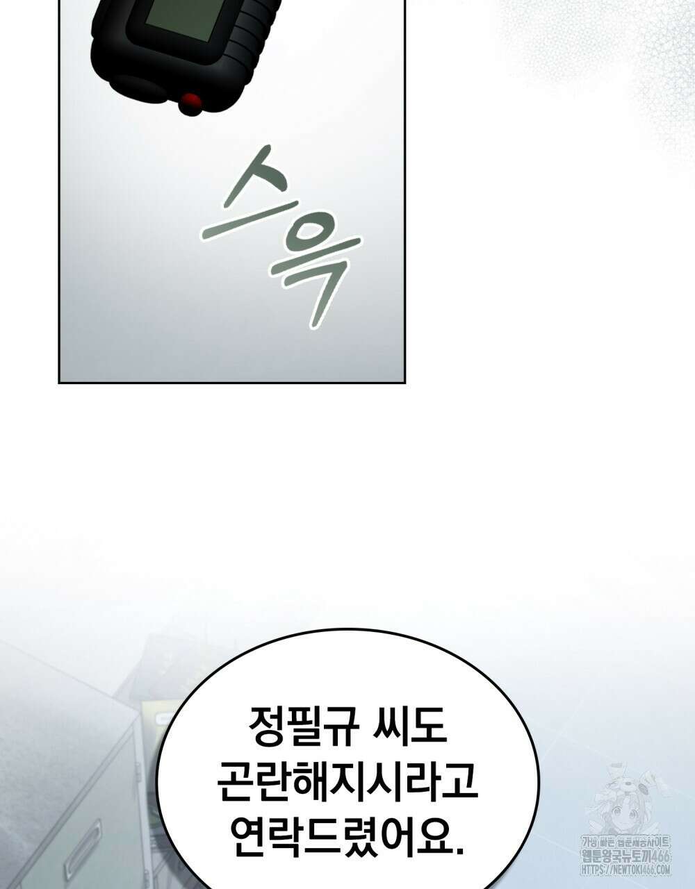 메리 사이코  9화 6