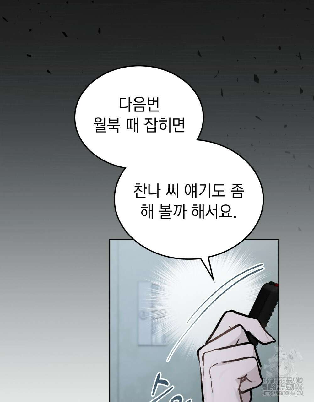 메리 사이코  9화 17