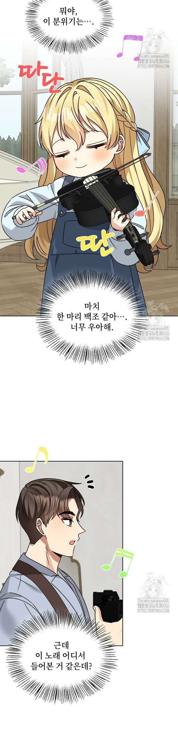 딸 바보가 되었습니다 175화 2
