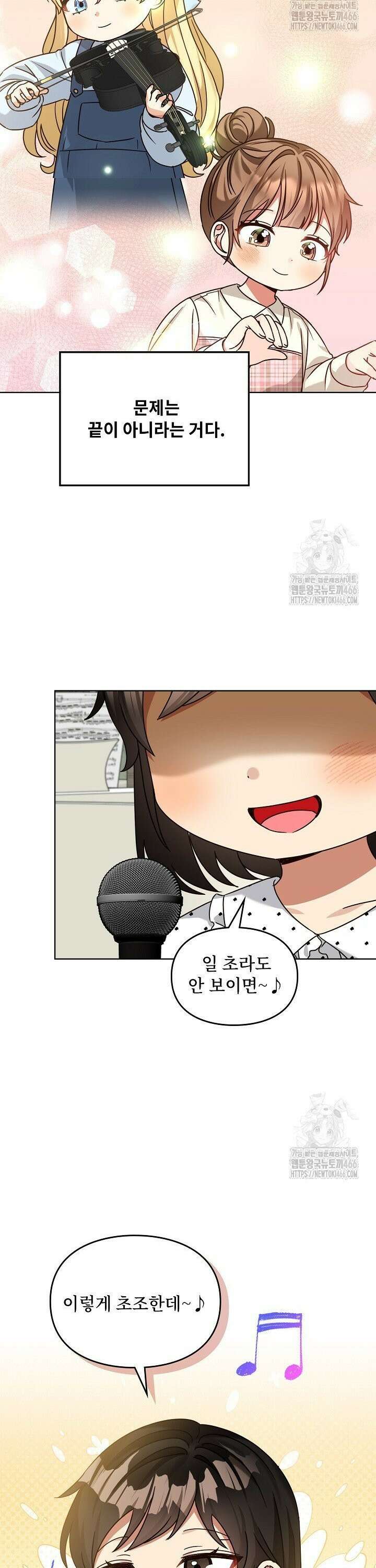 딸 바보가 되었습니다 175화 5