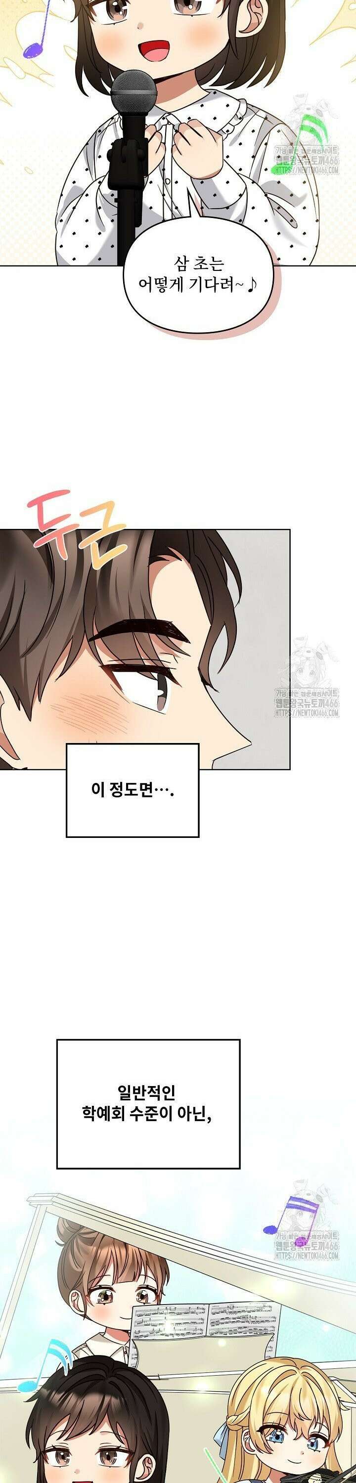 딸 바보가 되었습니다 175화 6