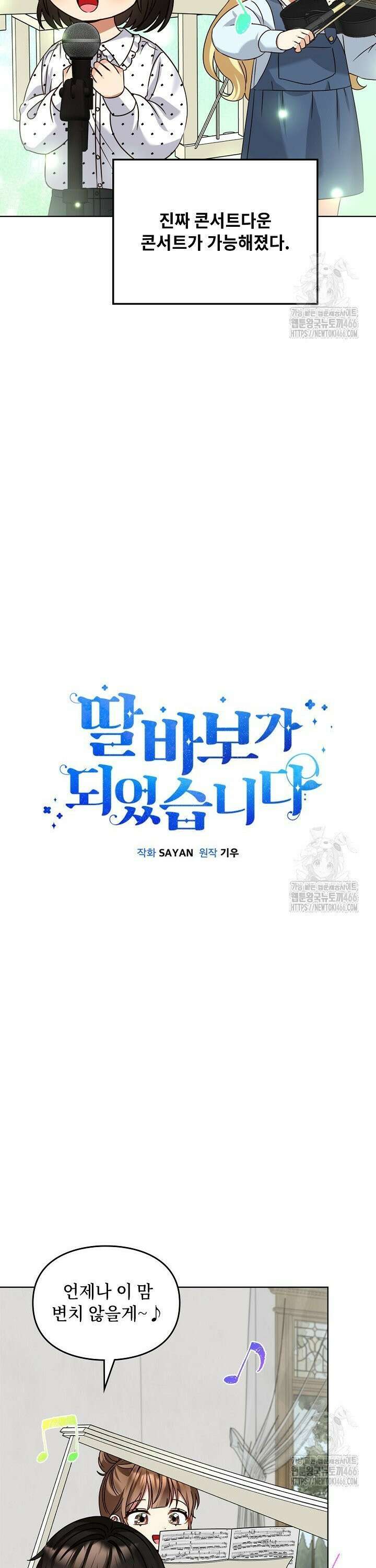 딸 바보가 되었습니다 175화 7