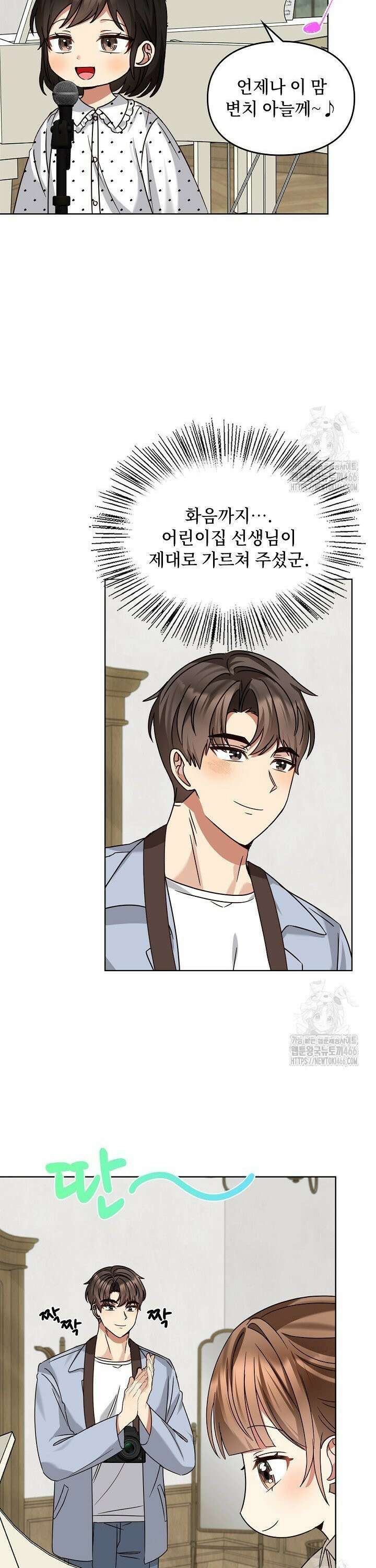 딸 바보가 되었습니다 175화 8