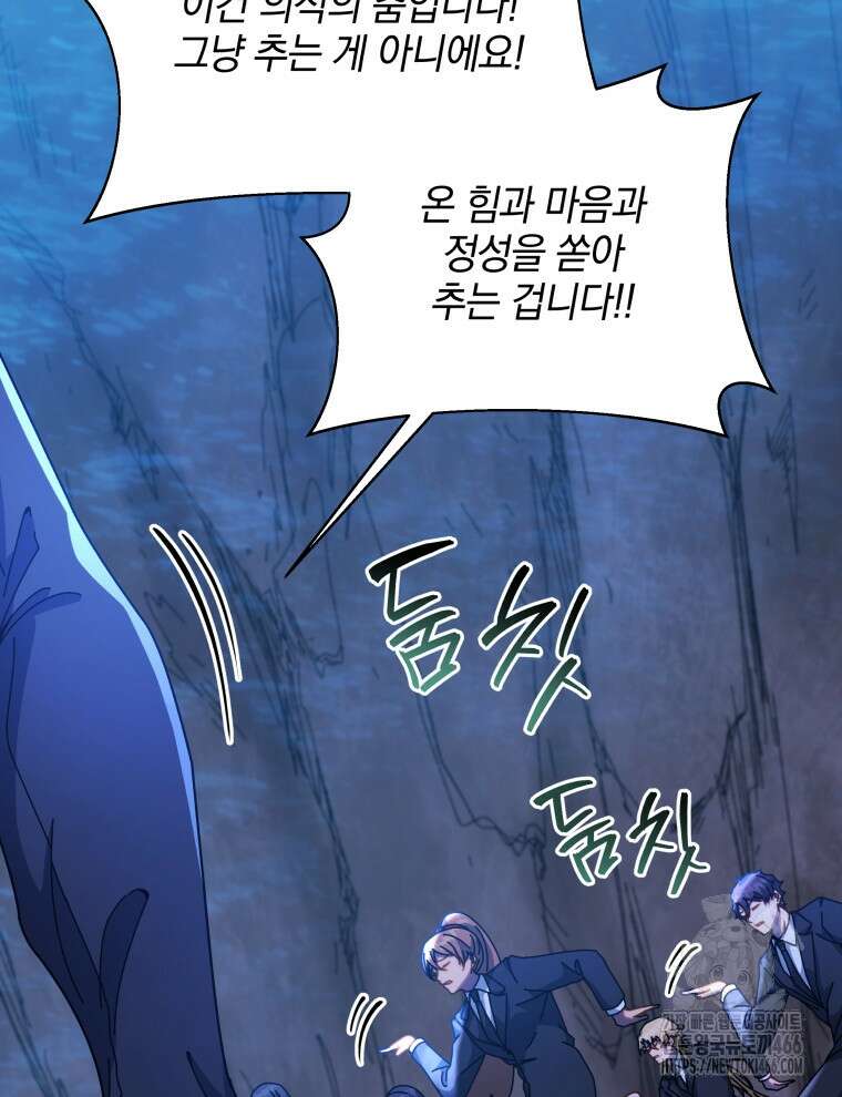 네크로맨서 학교의 소환천재 150화 4