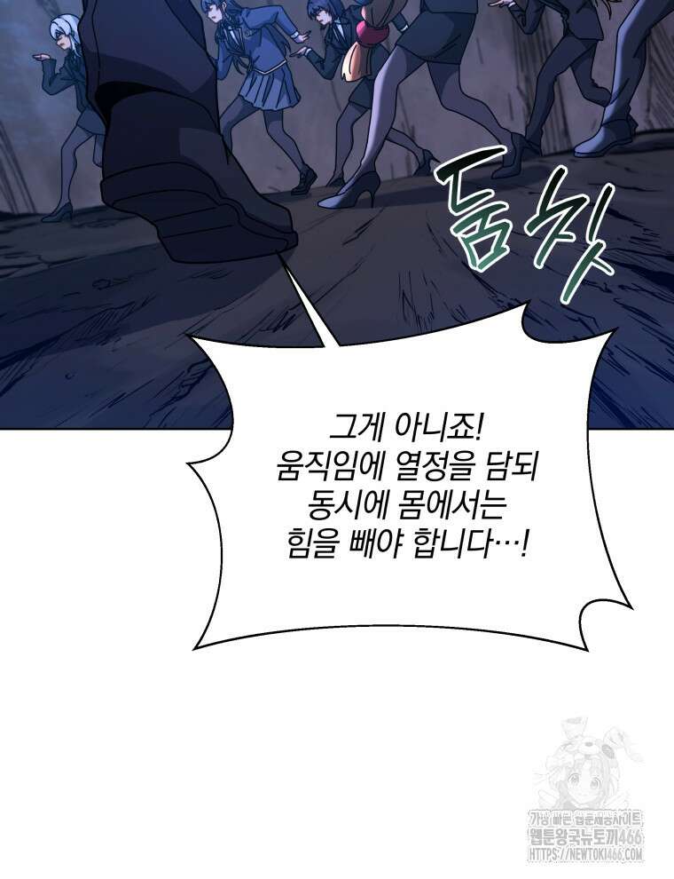 네크로맨서 학교의 소환천재 150화 5