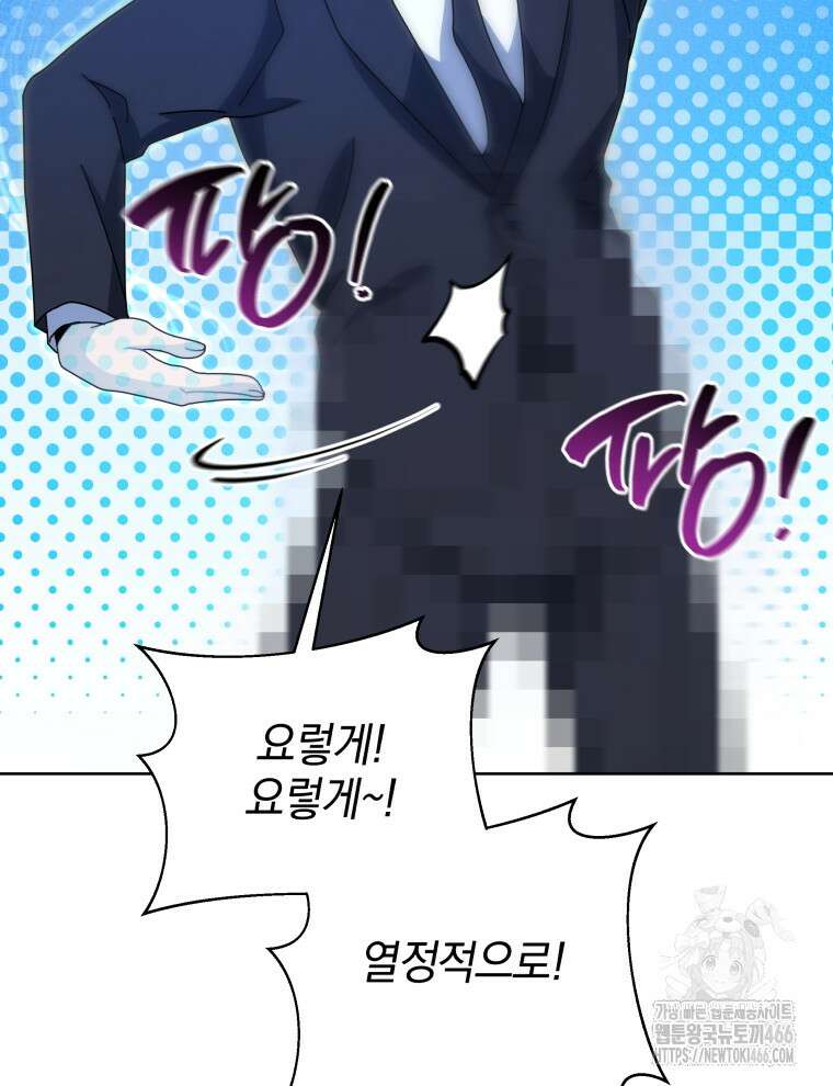 네크로맨서 학교의 소환천재 150화 7