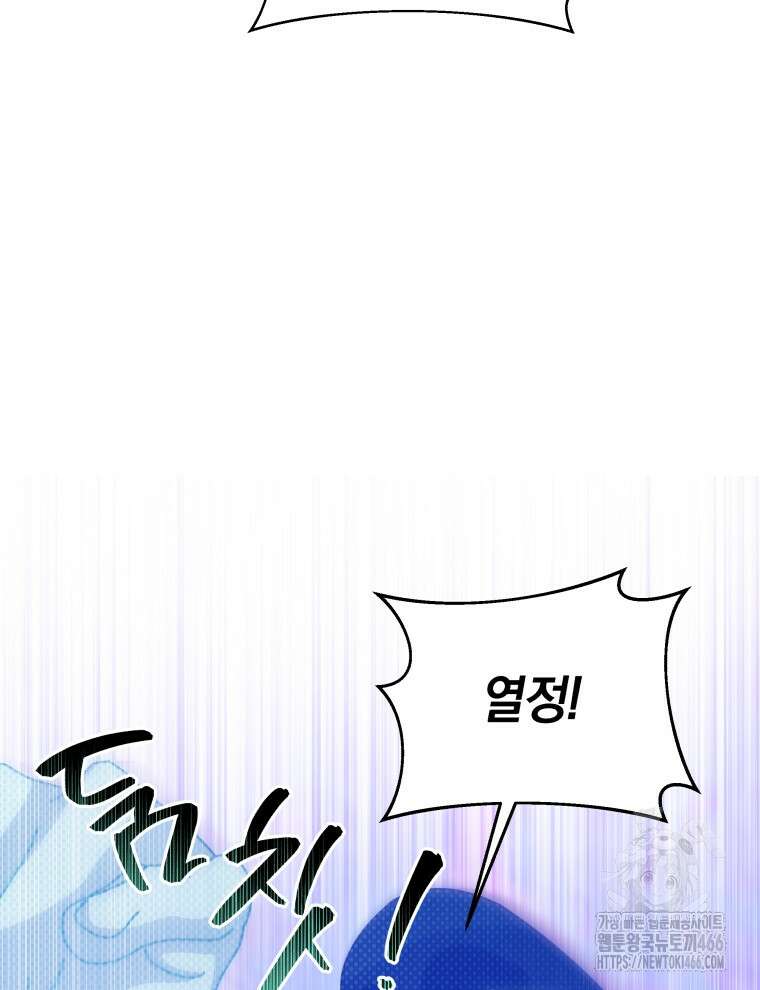 네크로맨서 학교의 소환천재 150화 8
