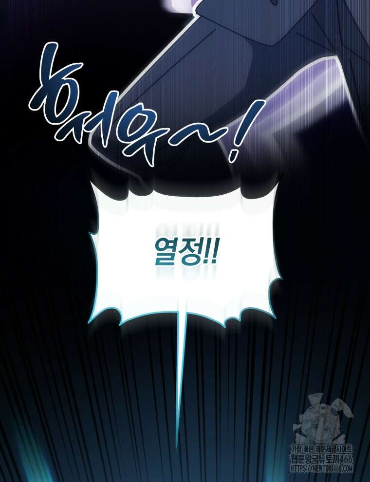 네크로맨서 학교의 소환천재 150화 11