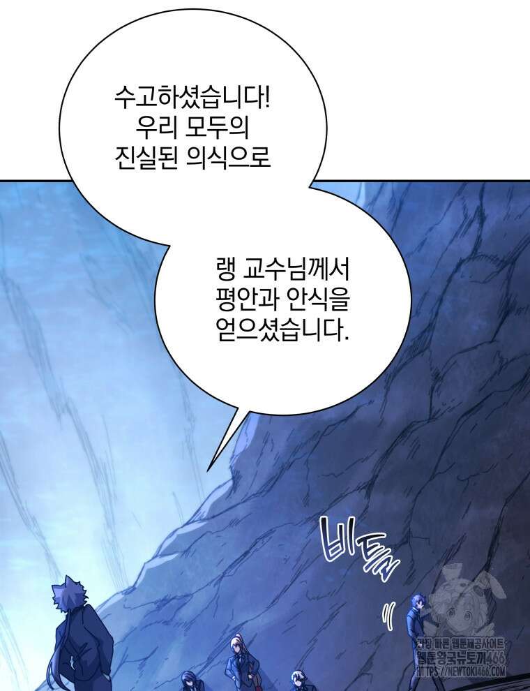 네크로맨서 학교의 소환천재 150화 15