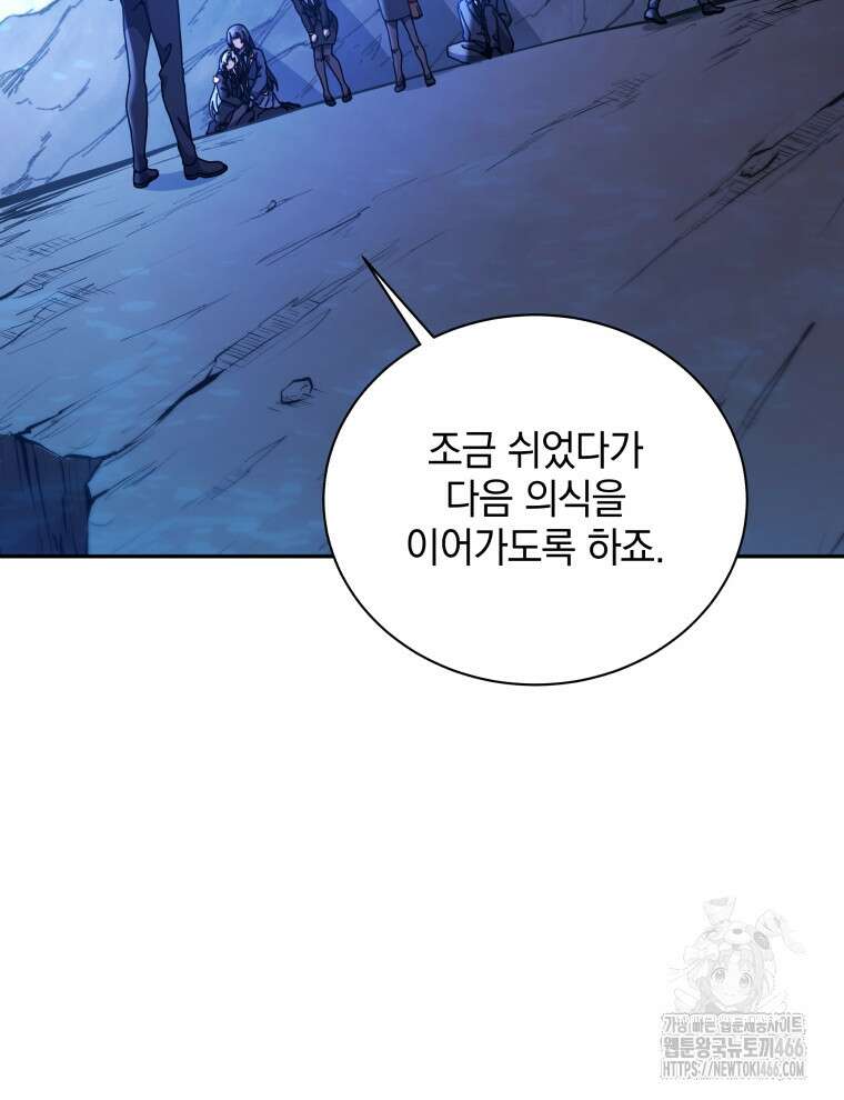 네크로맨서 학교의 소환천재 150화 16