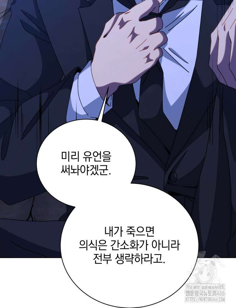 네크로맨서 학교의 소환천재 150화 18
