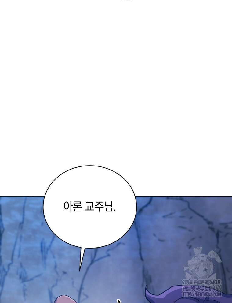 네크로맨서 학교의 소환천재 150화 19