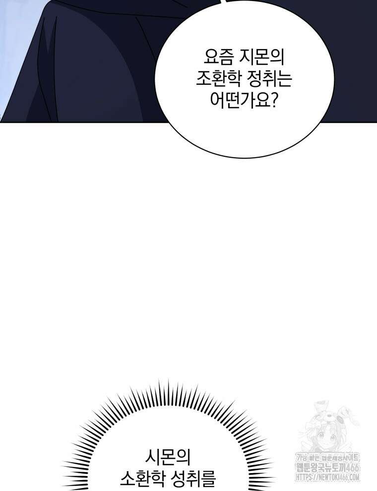 네크로맨서 학교의 소환천재 150화 21