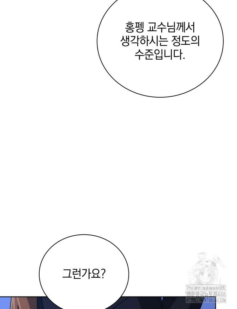 네크로맨서 학교의 소환천재 150화 23