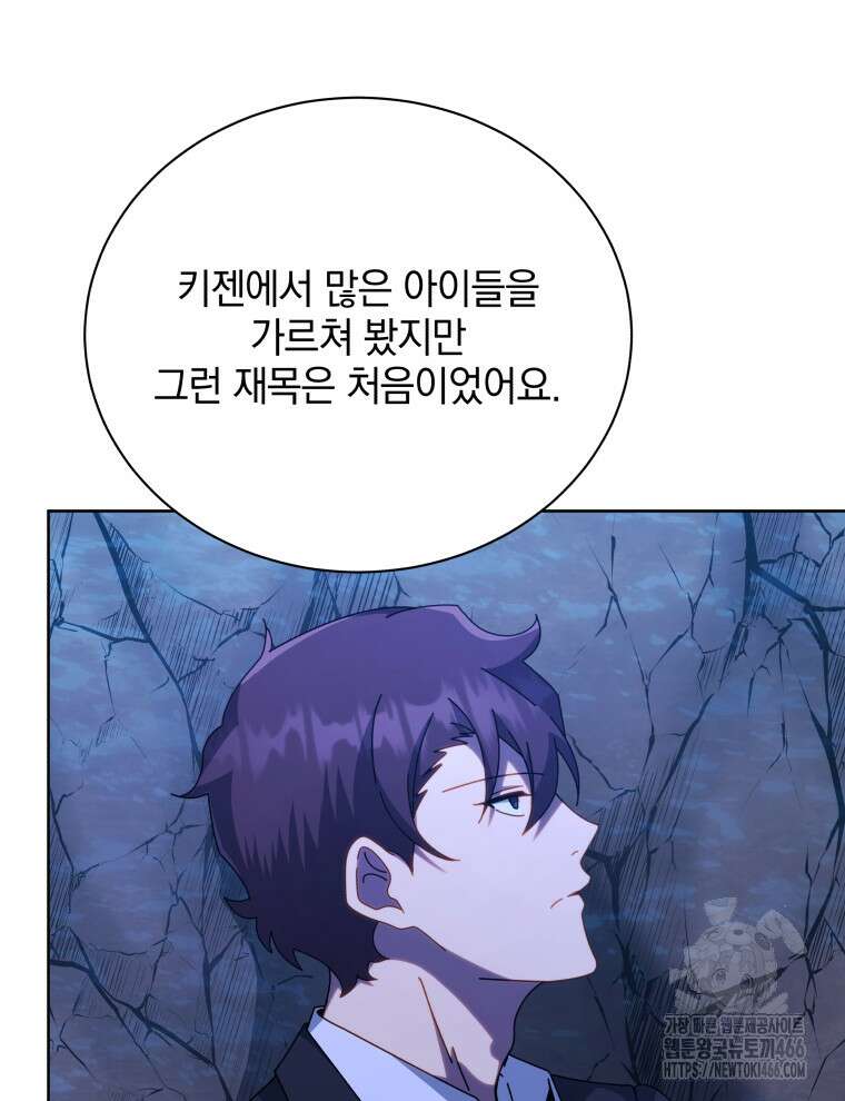 네크로맨서 학교의 소환천재 150화 27