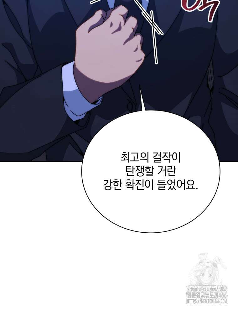 네크로맨서 학교의 소환천재 150화 30
