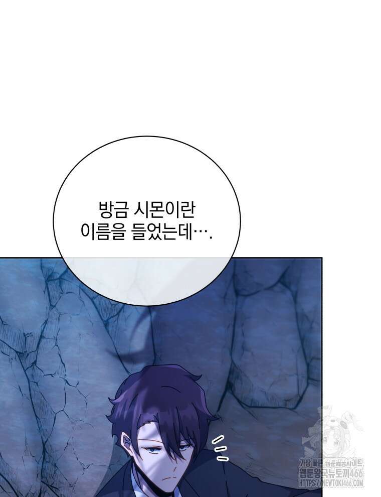 네크로맨서 학교의 소환천재 150화 31