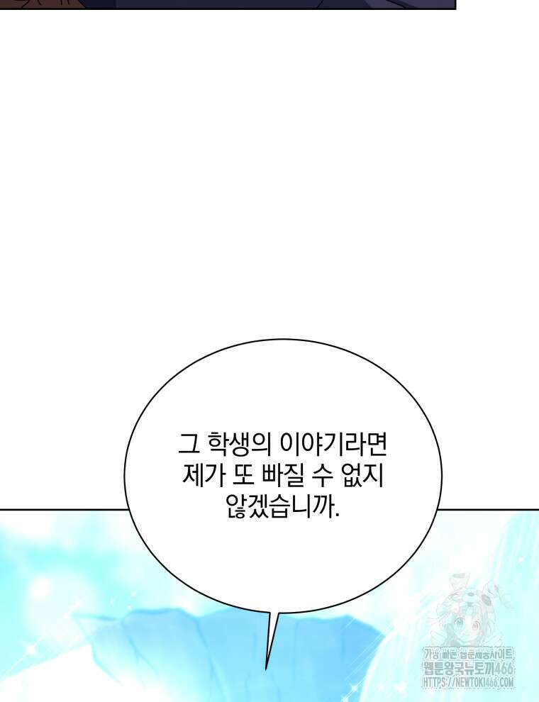 네크로맨서 학교의 소환천재 150화 33