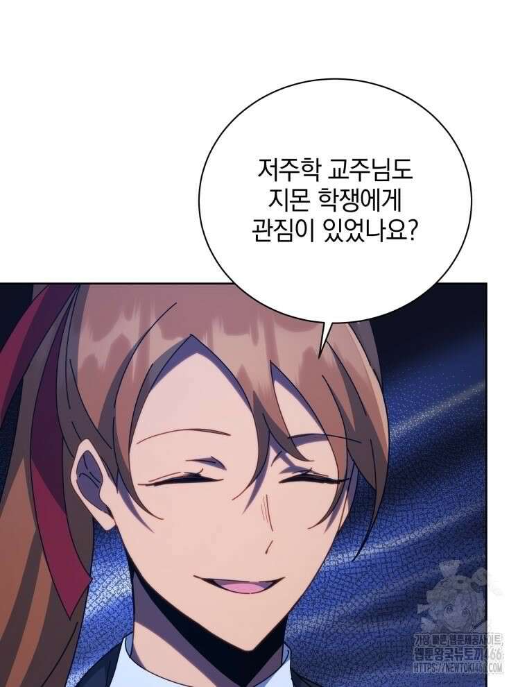 네크로맨서 학교의 소환천재 150화 36