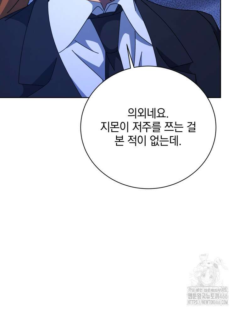 네크로맨서 학교의 소환천재 150화 37