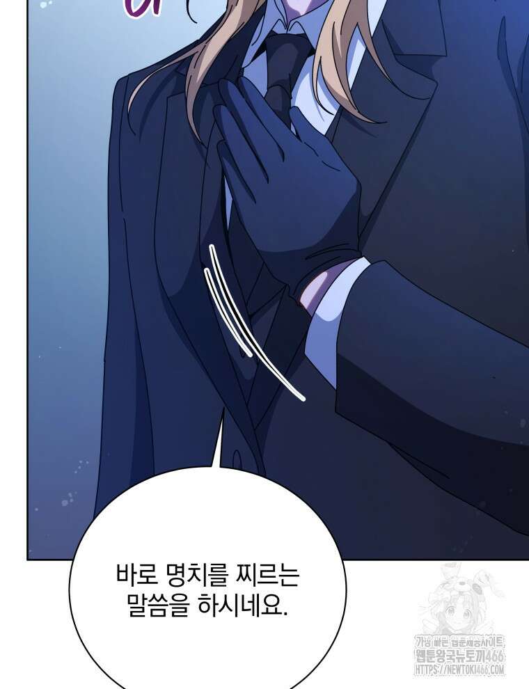 네크로맨서 학교의 소환천재 150화 39