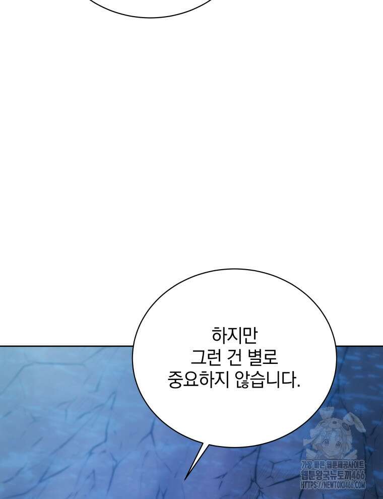 네크로맨서 학교의 소환천재 150화 40