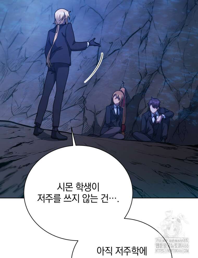 네크로맨서 학교의 소환천재 150화 41