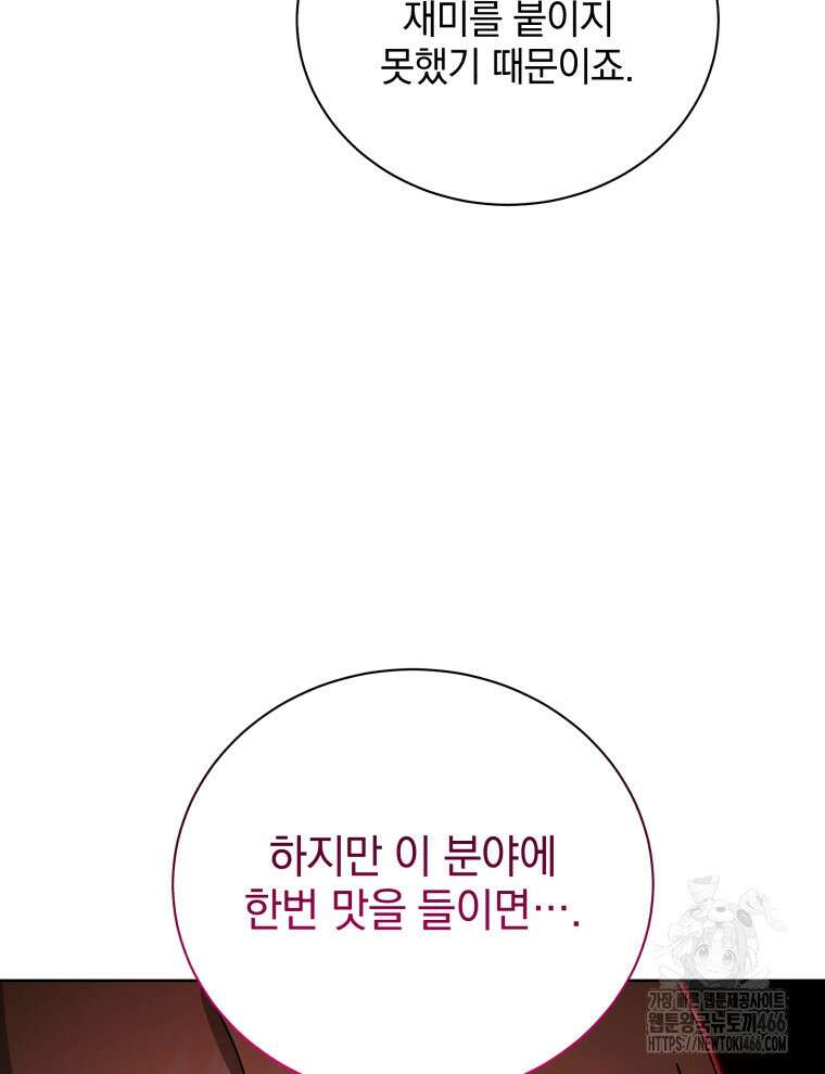 네크로맨서 학교의 소환천재 150화 42